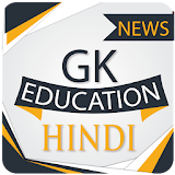 GK in Hindi Offline 2017-18 & Hindi Gk Quiz App icon