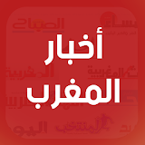 أخبار المغرب اليوم -   Akhbar icon