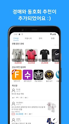레사모 - 축구용품 경매, 동호회, 라이브스코어のおすすめ画像3