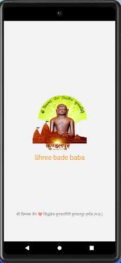 Android application ShreeBadeBaba Kundalpur screenshort