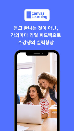 캔버스러닝 Screen 2