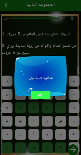 كلمات متقاطعة 2024 بدون نت Screen 2