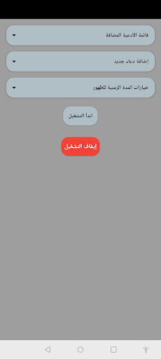 اذكار في نافذة منبثقة Screen 2