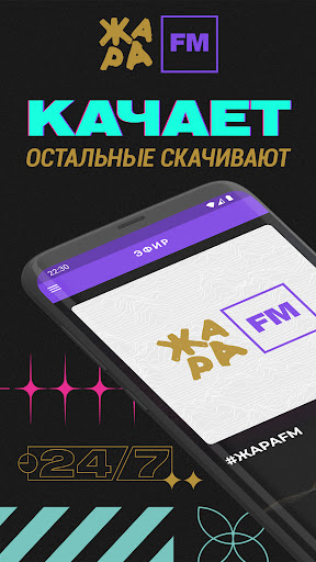 Android application Жара ФМ - радио онлайн screenshort