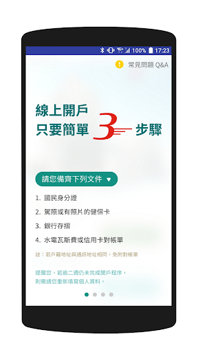 Android application 中信服務讚 screenshort
