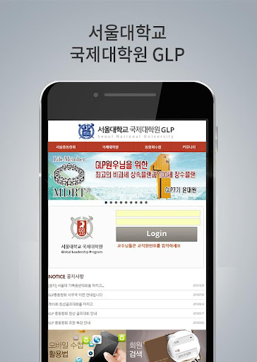 Android application 서울대학교 국제대학원 GLP 총동창회 screenshort