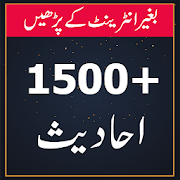 Top 30 Books & Reference Apps Like Urdu Ahadees Hadees - Best Alternatives
