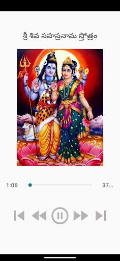 Sri Shiva Sahasranama Stotram Screen 2