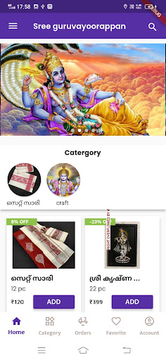 Sree guruvayoorappan shopping Screen 2