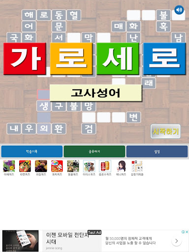 가로세로 고사성어 screenshot 8
