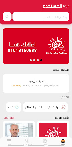 Elsherok Medicals Screen 2