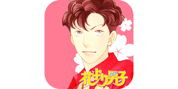花より男子 花のち晴れ 神尾葉子作品が毎日読めるアプリ Google Play のアプリ