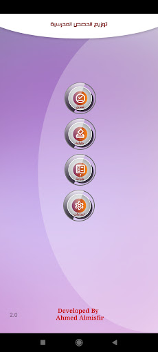 توزيع الجدول المدرسي Screen 2