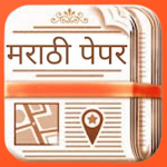 Cover Image of Download सर्व मराठी पेपर - All Marathi  APK
