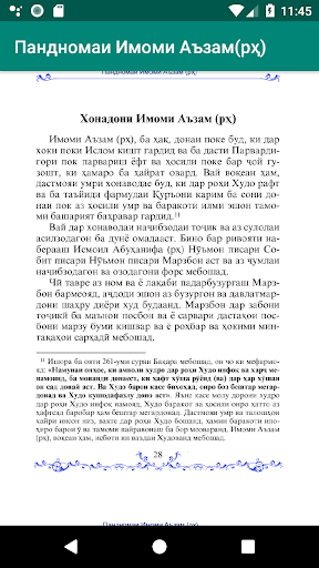 Пандномаи Имоми Аъзам(рҳ) Screen 3