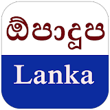 Latest Gossip Lanka News V1 icon