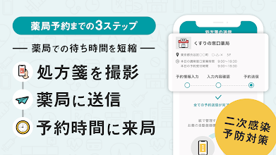お薬手帳 予約もできる無料のお薬手帳アプリ Google Play のアプリ