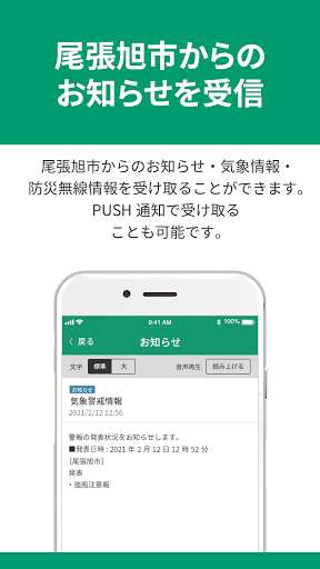 尾張旭市公式防災アプリ Screen 2