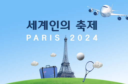 Android application 2024 Paris Olympics Guide - 파리 screenshort