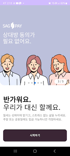 Android application 삯페이 - 월세카드결제 서비스 필수 screenshort
