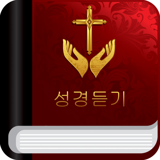 성경듣기  Icon