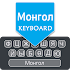 Mongolian English Keyboard