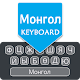 Mongolian English Keyboard