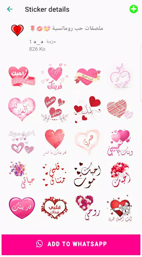 ملصقات حب و غرام للواتساب Screen 2