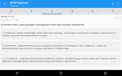 Ведомственная охрана тест poster 10