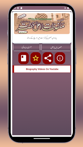 Android application Al Malfoozat E Aala Hazrat screenshort