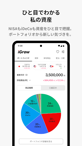 iGrow - 楽天証券の資産づくりアプリ