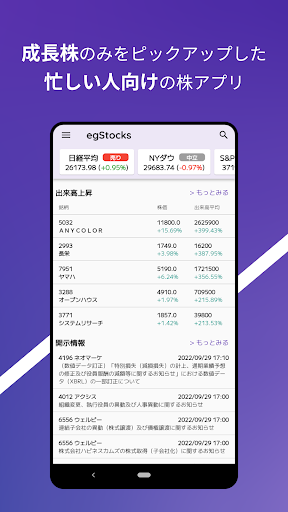 Android application egStocks screenshort