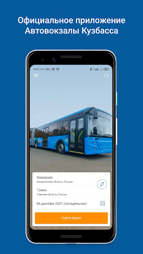 Android application Автовокзалы Кузбасса screenshort