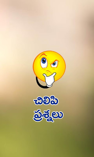 Chilipi Prasnalu Telugu Screen 3