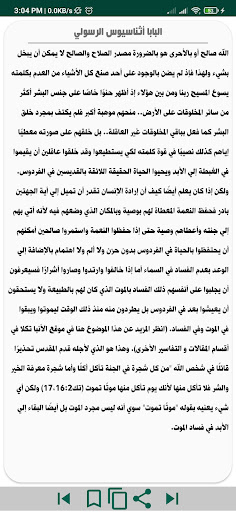 موسوعة أقوال الآباء Screen 3