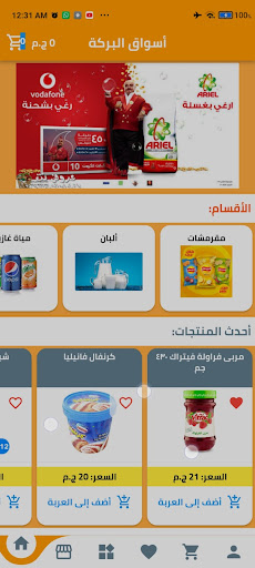 أسواق البركة Screen 2