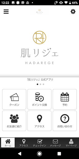 Android application 肌リジェ screenshort