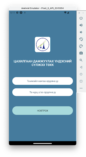 Android application ЦДҮС ТӨХК - Утасны апп screenshort