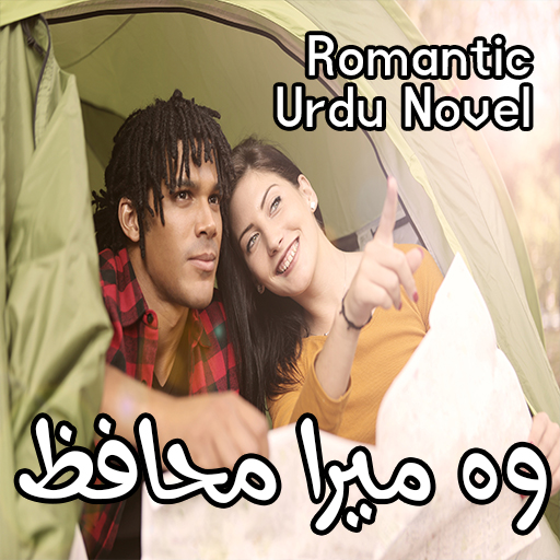 Wo Mera Muhafiz-Romantic Novel logo