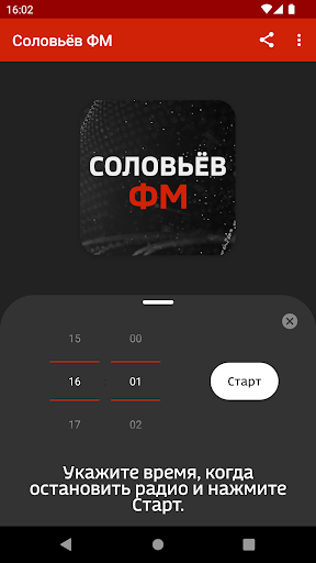Soloviev FM - Russian Radio Screen 2