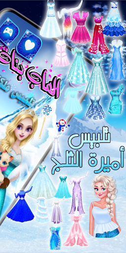 لعبة تلبيس ملكة الثلج Screen 2