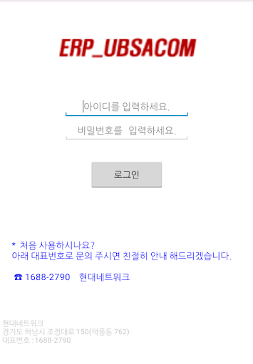 Android application 현대네트워크_New UBSACOM screenshort