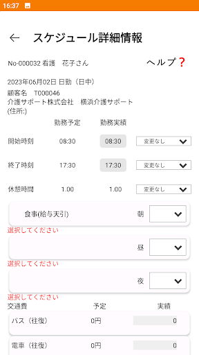 ナイチンゲール業務報告 screenshot 4