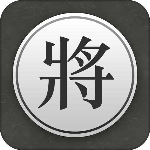 Chinese Chess - Xiangqi Pro 1.2.6 Icon