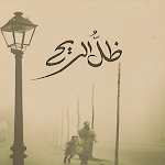 Cover Image of 下载 رواية ظل الريح كاملة  APK