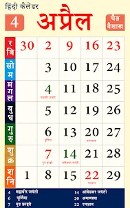 Hindi calendar