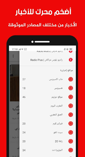 أخبار المغرب الآن Screen 3