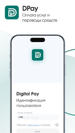 Android application DigitalPay.uz screenshort
