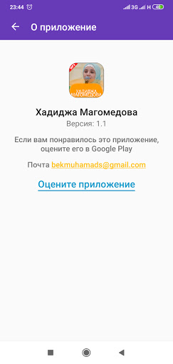 Хадиджа Магомедова Screenshot 4 - AppWisp.com