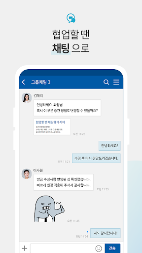 오피스메신저 Screen 3